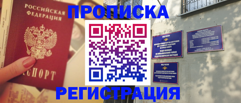 прописка штамп в Иланском