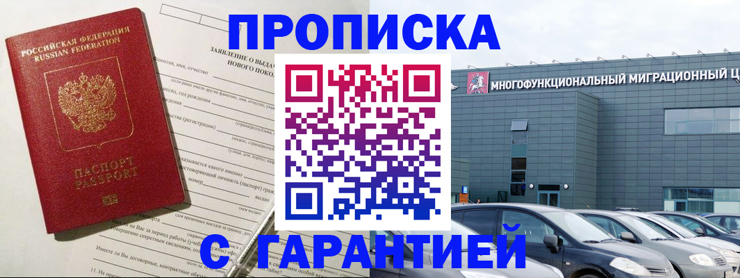 прописка поиск в Иланском