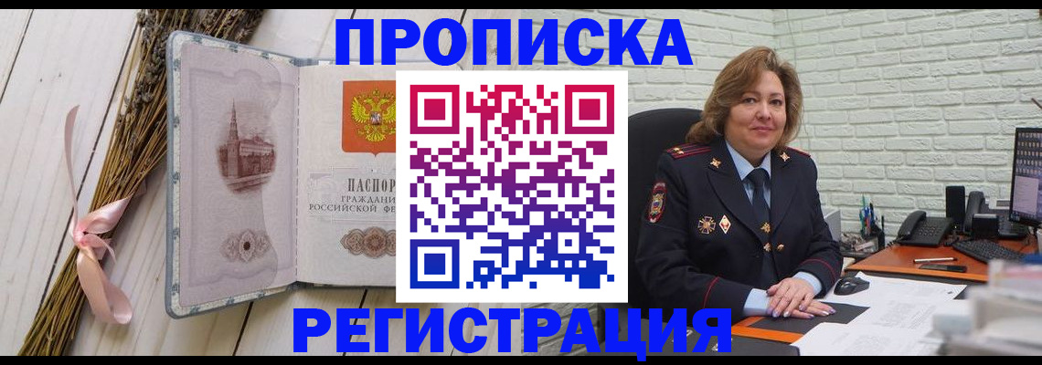 прописка гарантия в Иланском